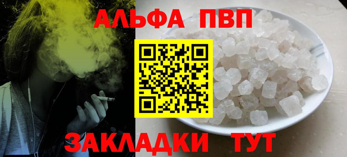 APVP кристаллы Саяногорск
