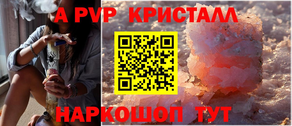 Alpha-PVP мука  Вход с VPN  А ПВП кристаллы  APVP  купить закладку  Саяногорск 
