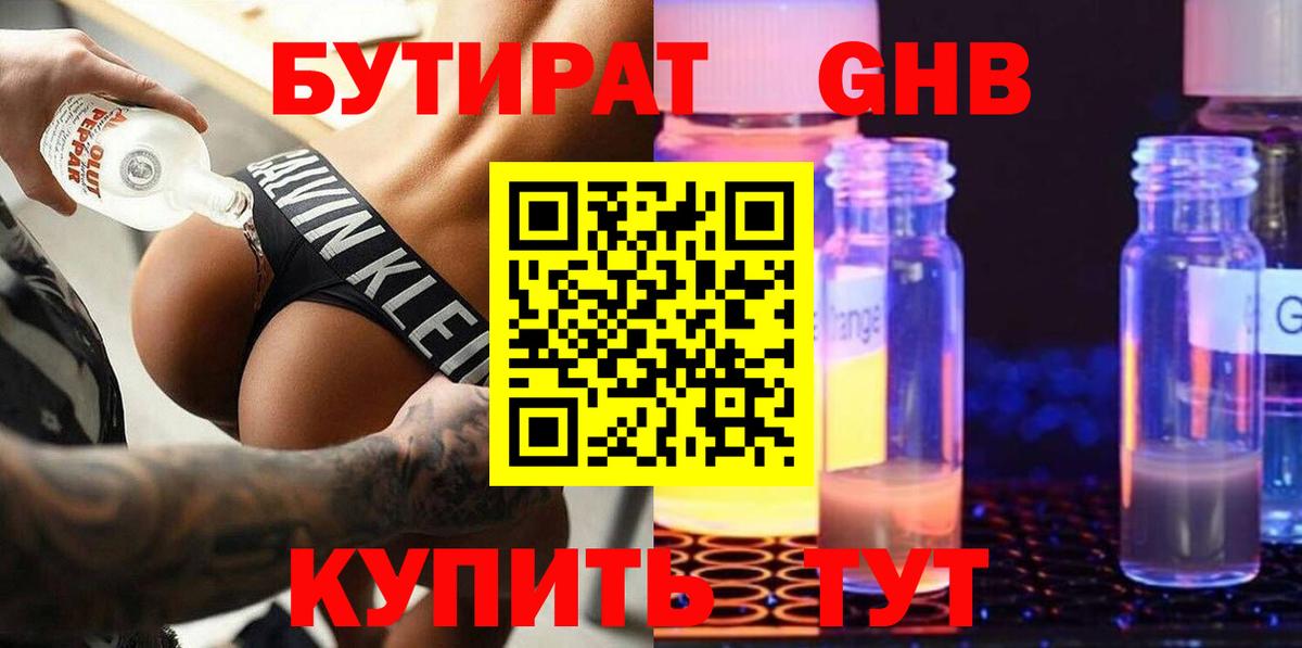 Саяногорск  БУТИРАТ оксана  БУТИРАТ  Вход с VPN 