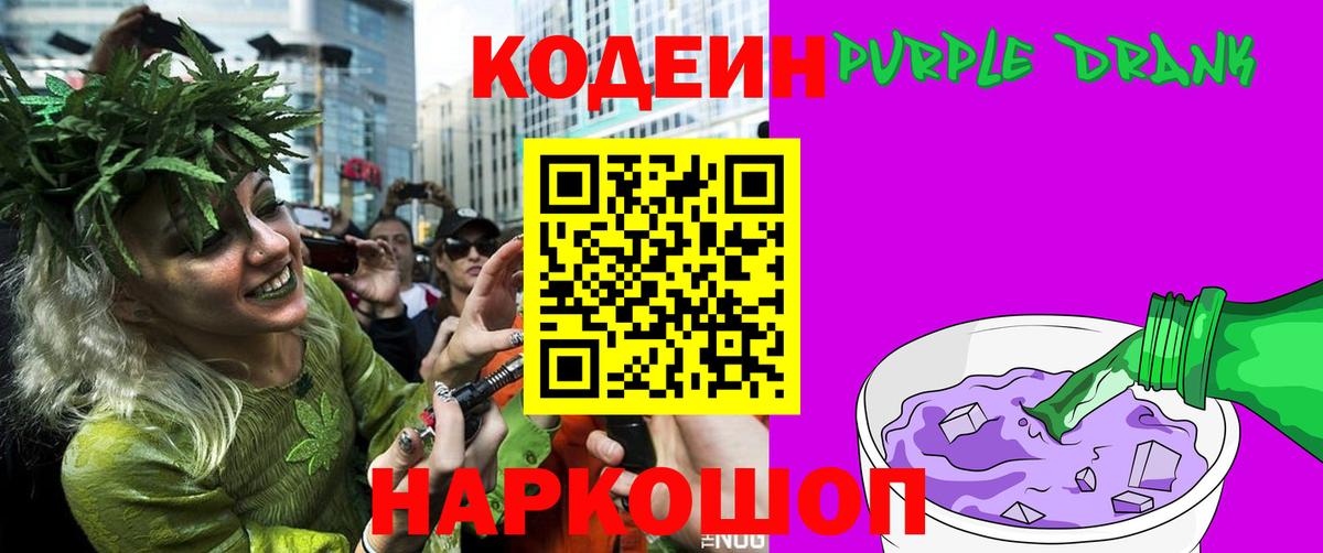 Кодеиновый сироп Lean напиток Lean (лин) Саяногорск