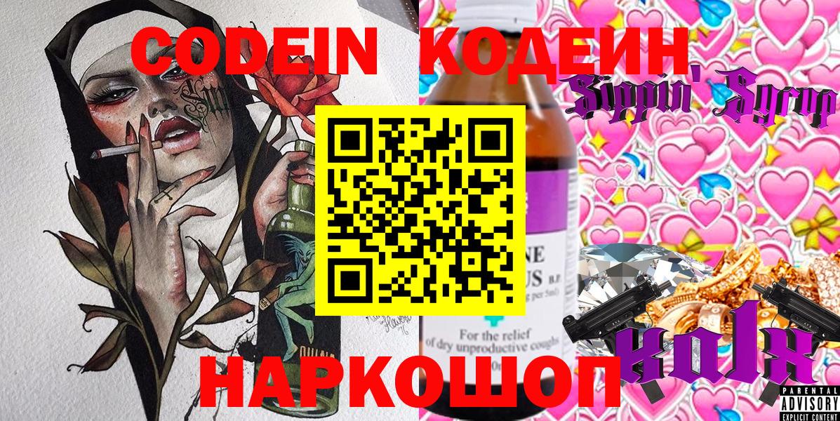 Саяногорск  Кодеиновый сироп Lean напиток Lean (лин)  Кодеин напиток Lean (лин)  Вход с VPN 