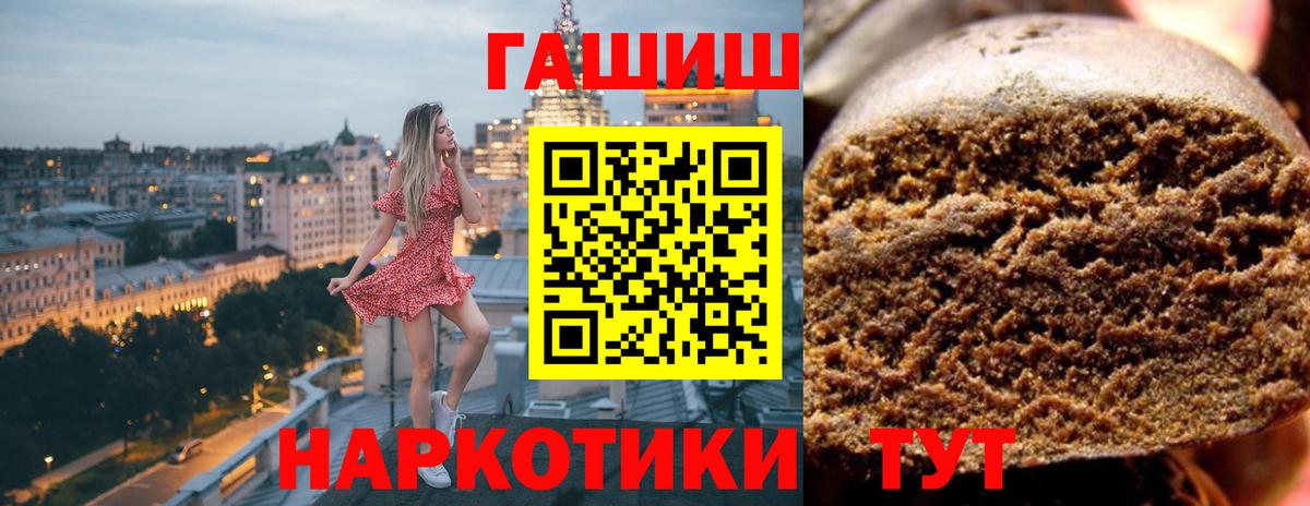 Гашиш хэш  ГАШИШ Cannabis  ГАШИШ  Вход с VPN  наркота  Саяногорск 
