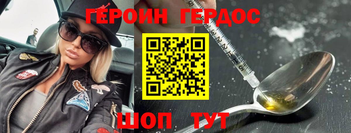 ГЕРОИН хмурый Саяногорск