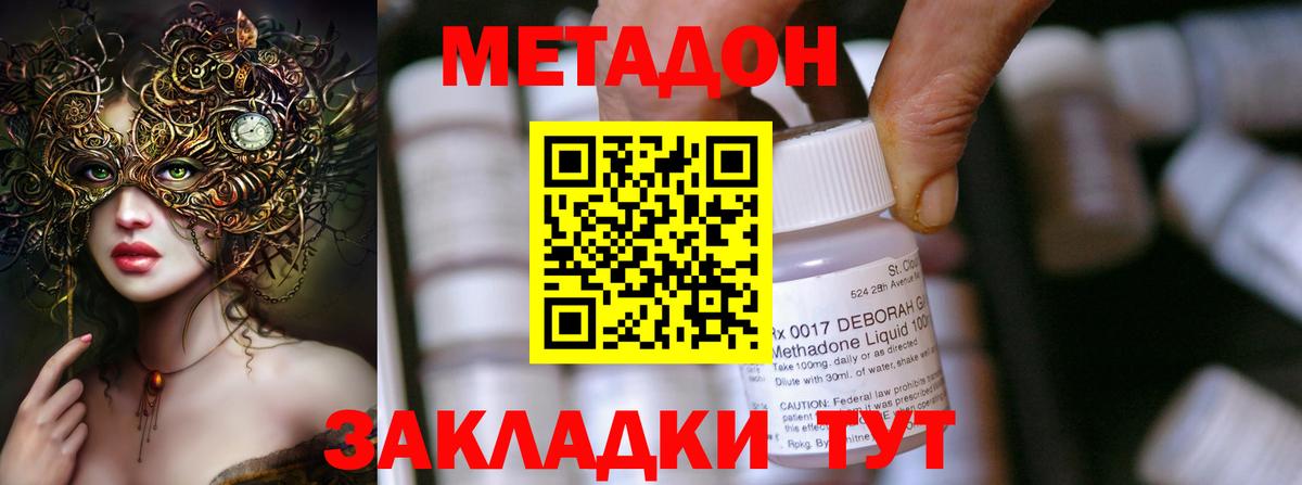 Метадон methadone  Метадон белоснежный  Саяногорск  Вход с VPN 